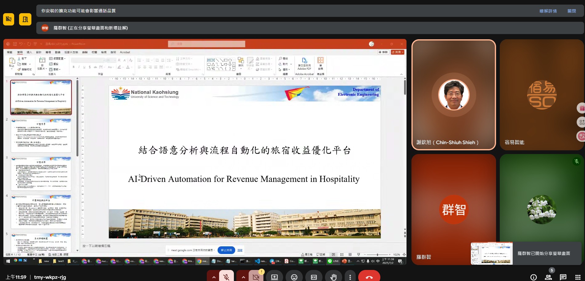 2025.07.02 丞禹會議(線上)